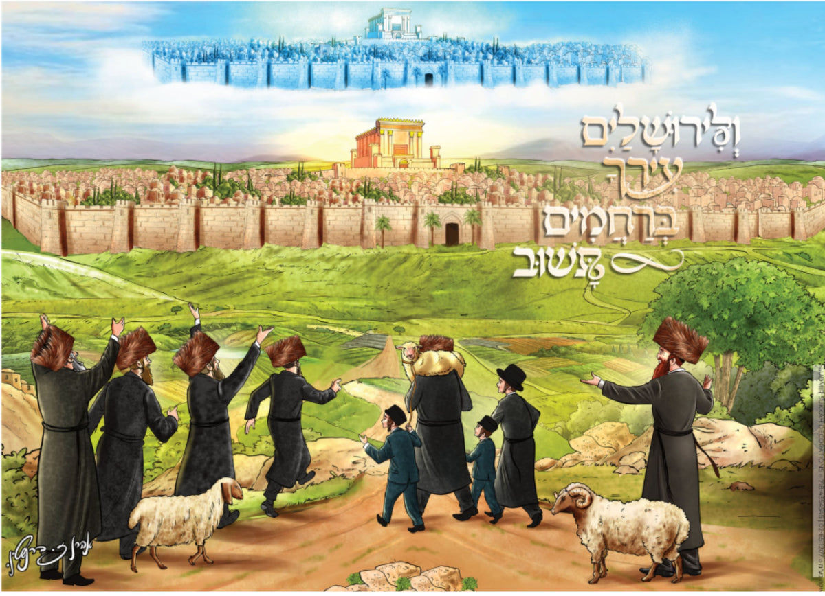 Laminated Poster 20" x 28"--Yerushalayim Ircha Beis Hamikdash (P911)