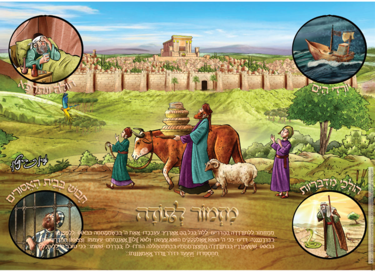 Laminated Poster 20" x 28"--Mizmor Lisoidah (P912)