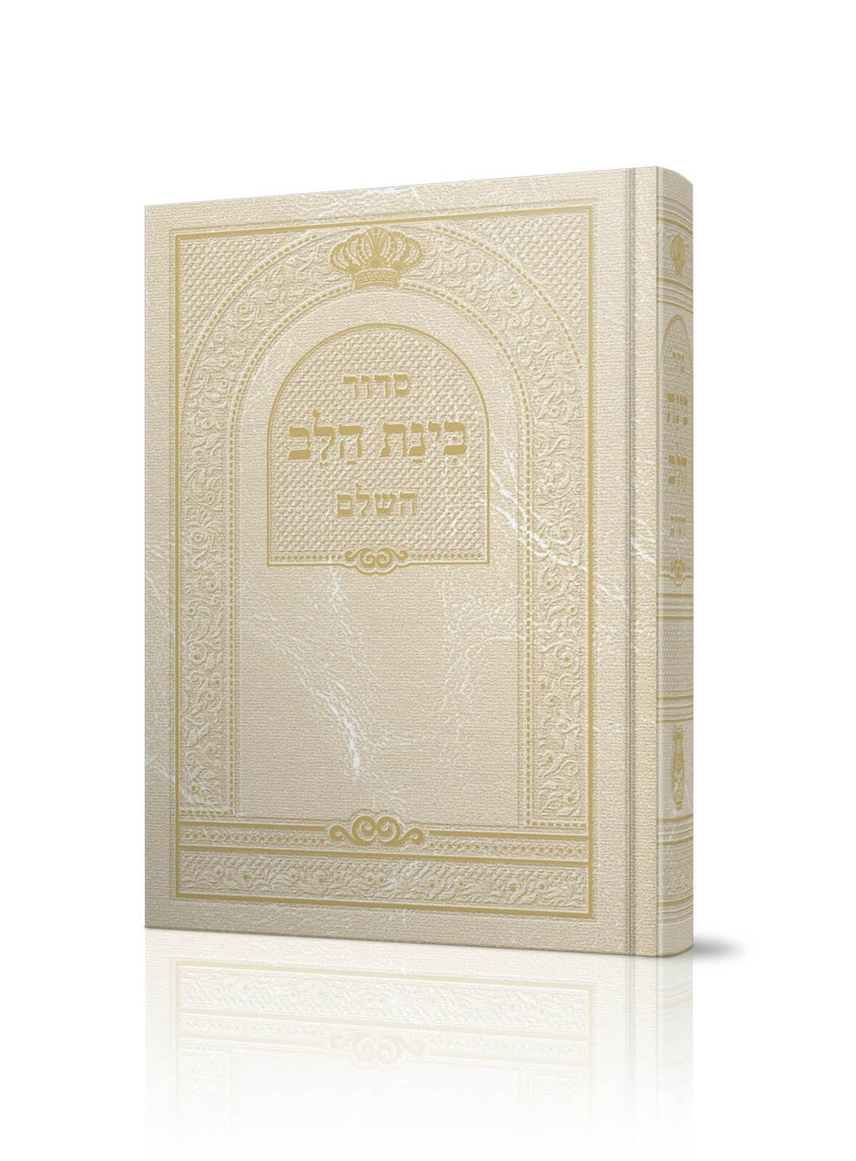 סידור בינת הלב (BK-SBHL)