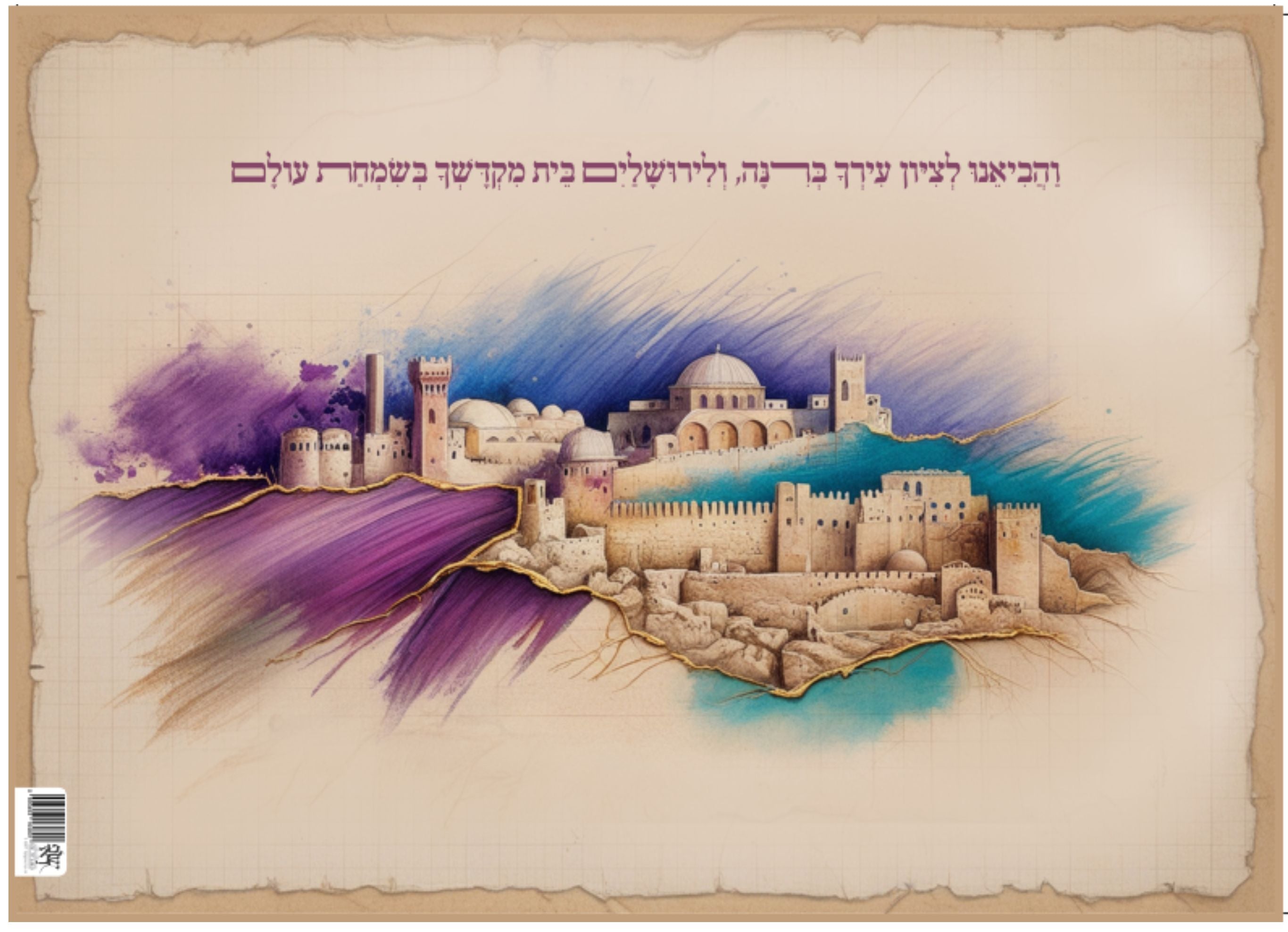 Laminated Poster 20" x 28"--Vehavienu Letzion (P921)