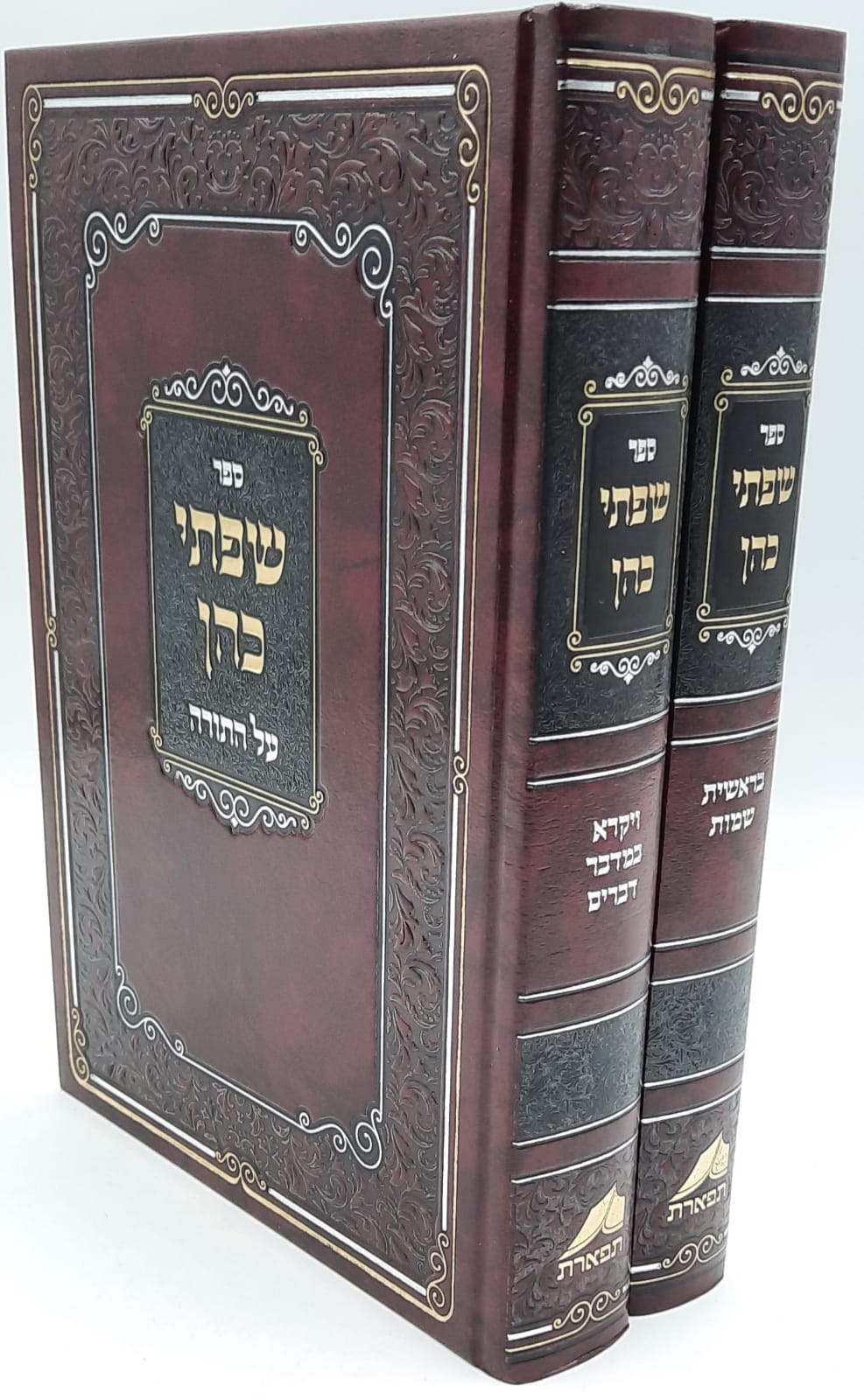 ספר שפתי כהן על התורה ב׳ כרכים תפארת (BK-SCAH)