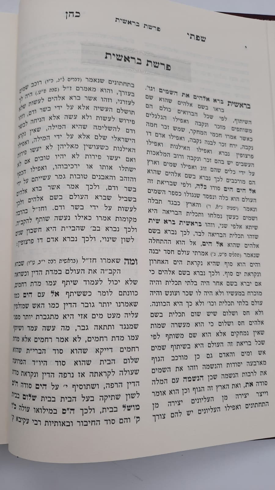 ספר שפתי כהן על התורה ב׳ כרכים תפארת (BK-SCAH)
