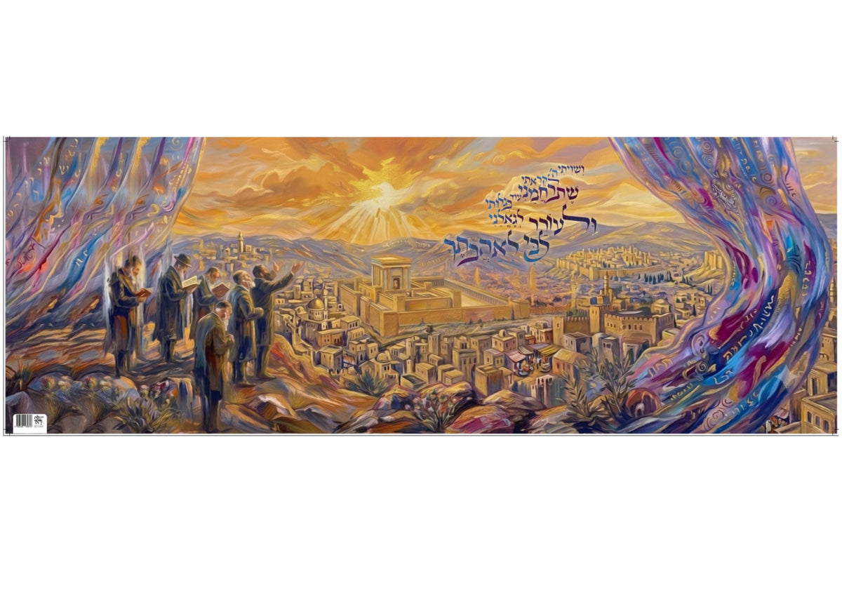 Laminated Poster 10" x 28"-- Shevisi Hashem (P925)