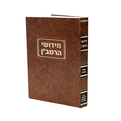 תורת האדם-הרמב"ן- Mosad Rav Kook (BK-TORMBN)