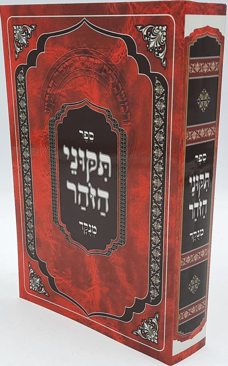 תיקוני זוהר Compact Size מתוק מדבש(BK-TZPMM)