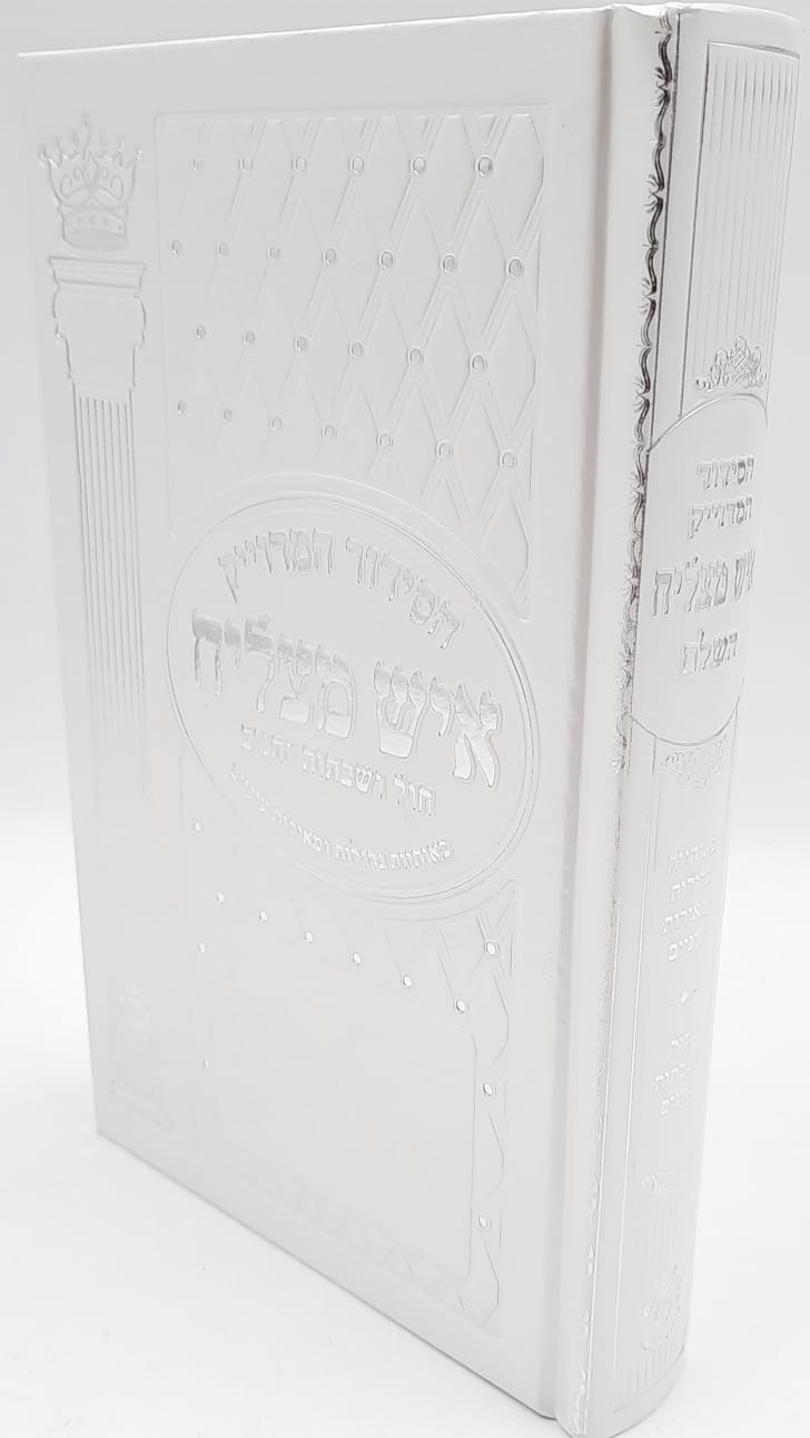 Siddur Ish Matzliach Sephardic Large סידור איש מצליח  (BK-SAML)