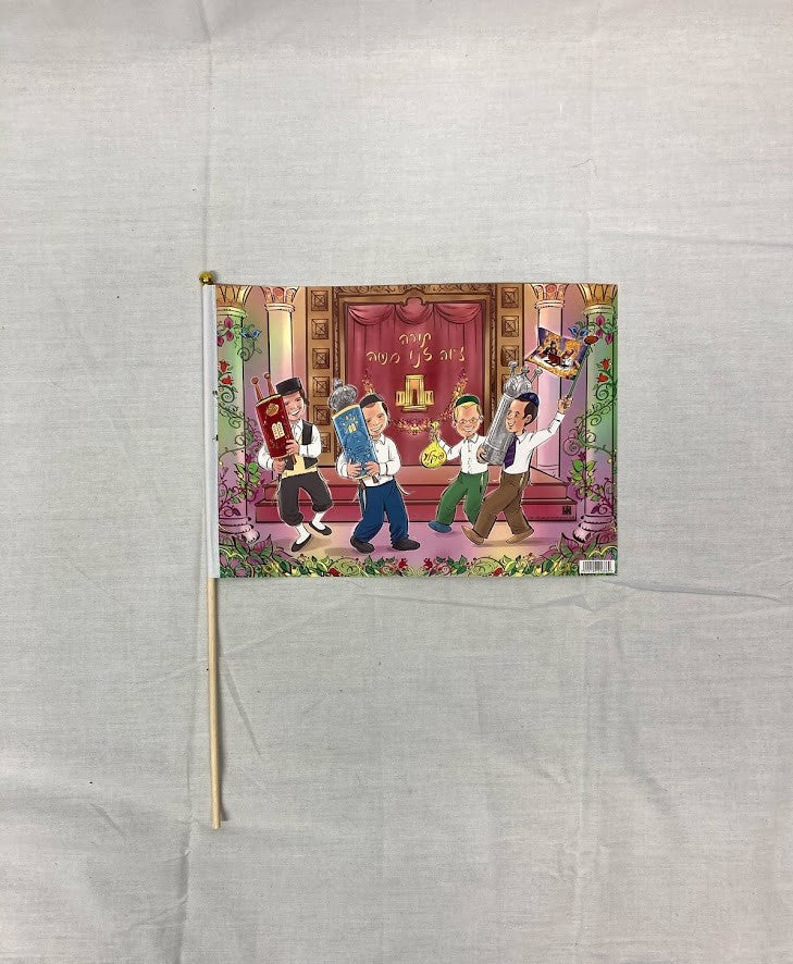 Simchas Torah Flag - Boys Dancing - 24PK (FL-96869)