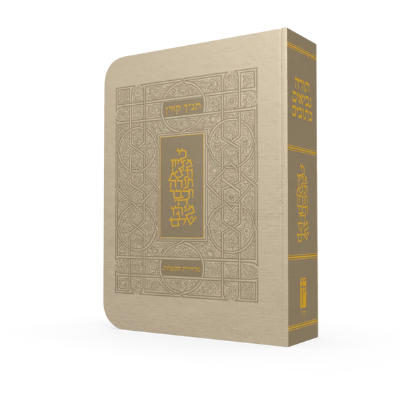 Classic Koren Tanakh Ma'alot BEIGE ( BK-KTMHBE)