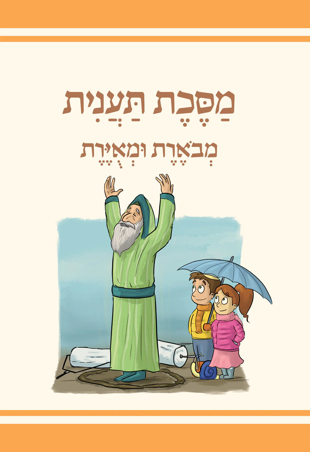 Koren Annotated and Illustrated Mishnayos (Hebrew)-- Taanit (BK-MMUT)