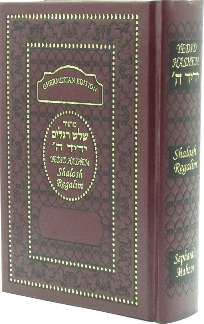 Machzor Yedid Hashem Interlinear Sephardic Shalosh Regalim (BK-MYHSR)