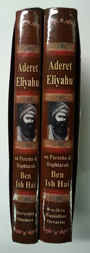Aderet Eliyahu On Parasha & Haftarot 2 Volume Set- Ben Ish Hai (BKE-AE)