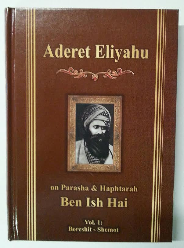 Aderet Eliyahu On Parasha & Haftarot 2 Volume Set- Ben Ish Hai (BKE-AE)
