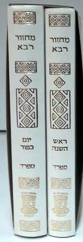מחזור רבא 2 כרכים ספרד (BK-MR2VS)