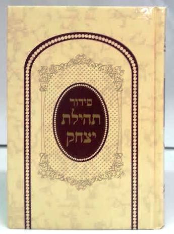 Siddur Tehilat Yitzchak Hebrew Sephardic LG  סידור תהילת יצחק  (BK-STYL)