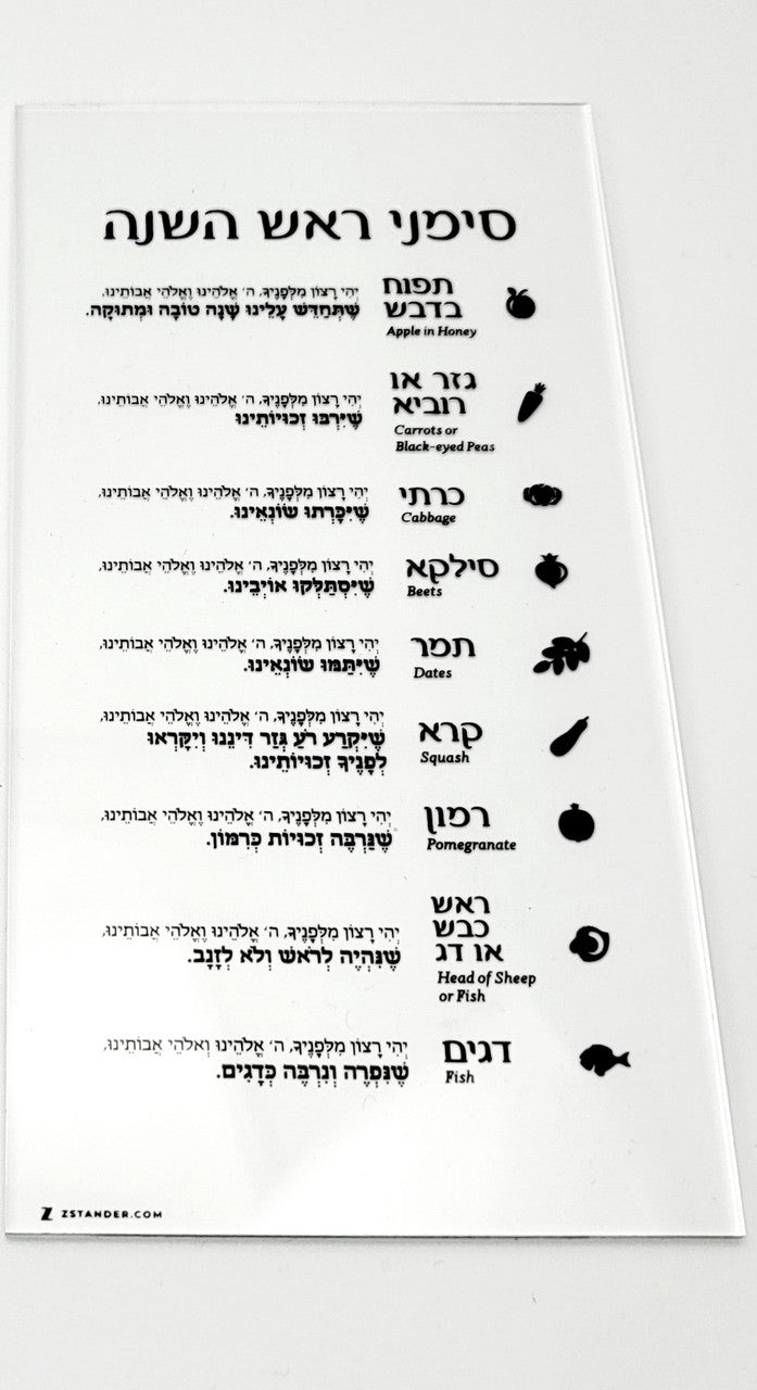 Lucite Rosh Hashana Simanim Card 4"x8"-Black (MC-LRHSCB)