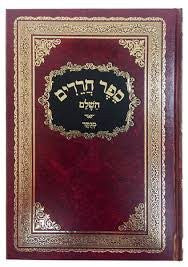 ספר חרדים Sefer Chareidim (BK-SCHR)