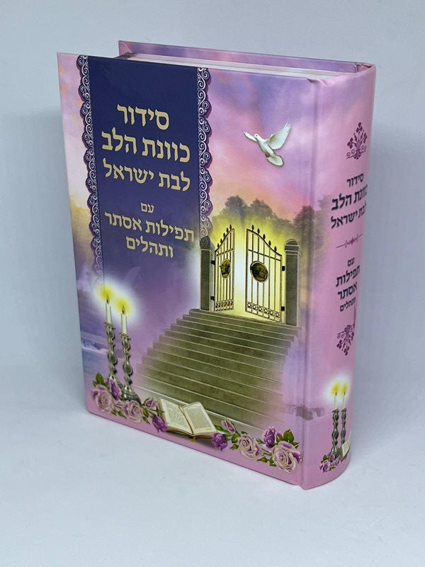 סידור כוונת הלב לבת ישראל עם תפילות אסתר ותהלים Pink Cover-5" x7"  (BK-SKHLYTE)