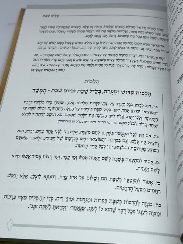 מאורות בגדד - בן איש חי ותלמידיו לשולחן שבת (BK-MBG)