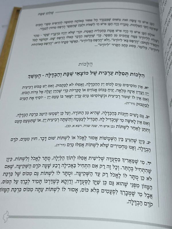 מאורות בגדד - בן איש חי ותלמידיו לשולחן שבת (BK-MBG)