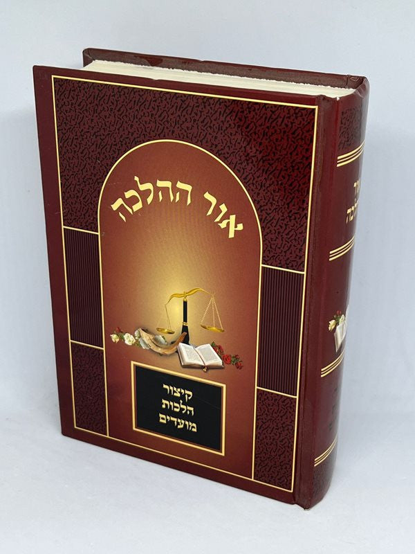 Sefer Ohr HaHalacha 5"X7" אור ההלכה קיצור הלכות מועדים  (BK-OHHKHM)