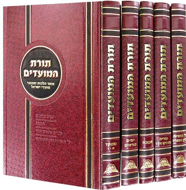 תורת המועדים 5 כרכים (BK-TRHM5)