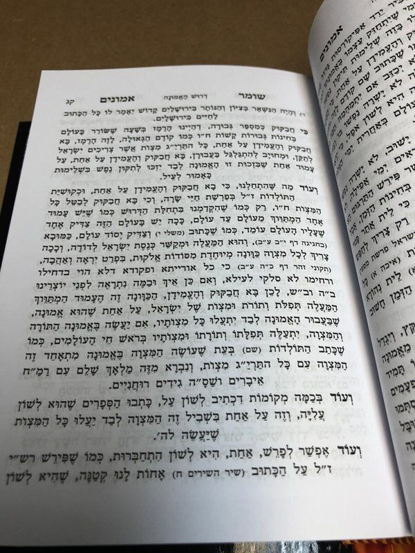 שומר אמונים המנוקד הרב אהרון ראטה Small 5"x7" (BK-SHE)