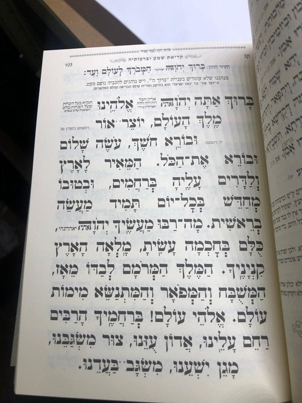 סידור חזון יוסף השלם הרב יצחק יוסף שליט"א עדות המזרח (BK-SCY)