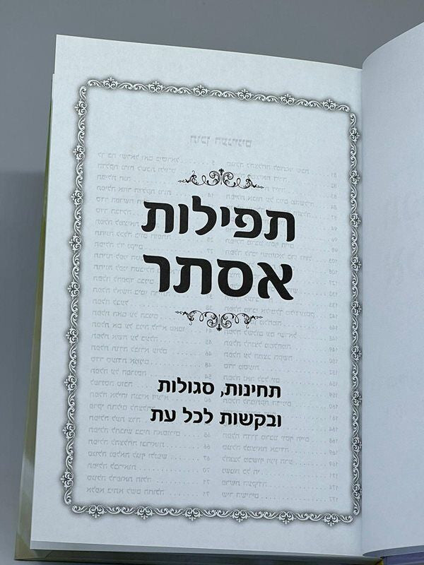 תפילות אסתר (BK-TFE)