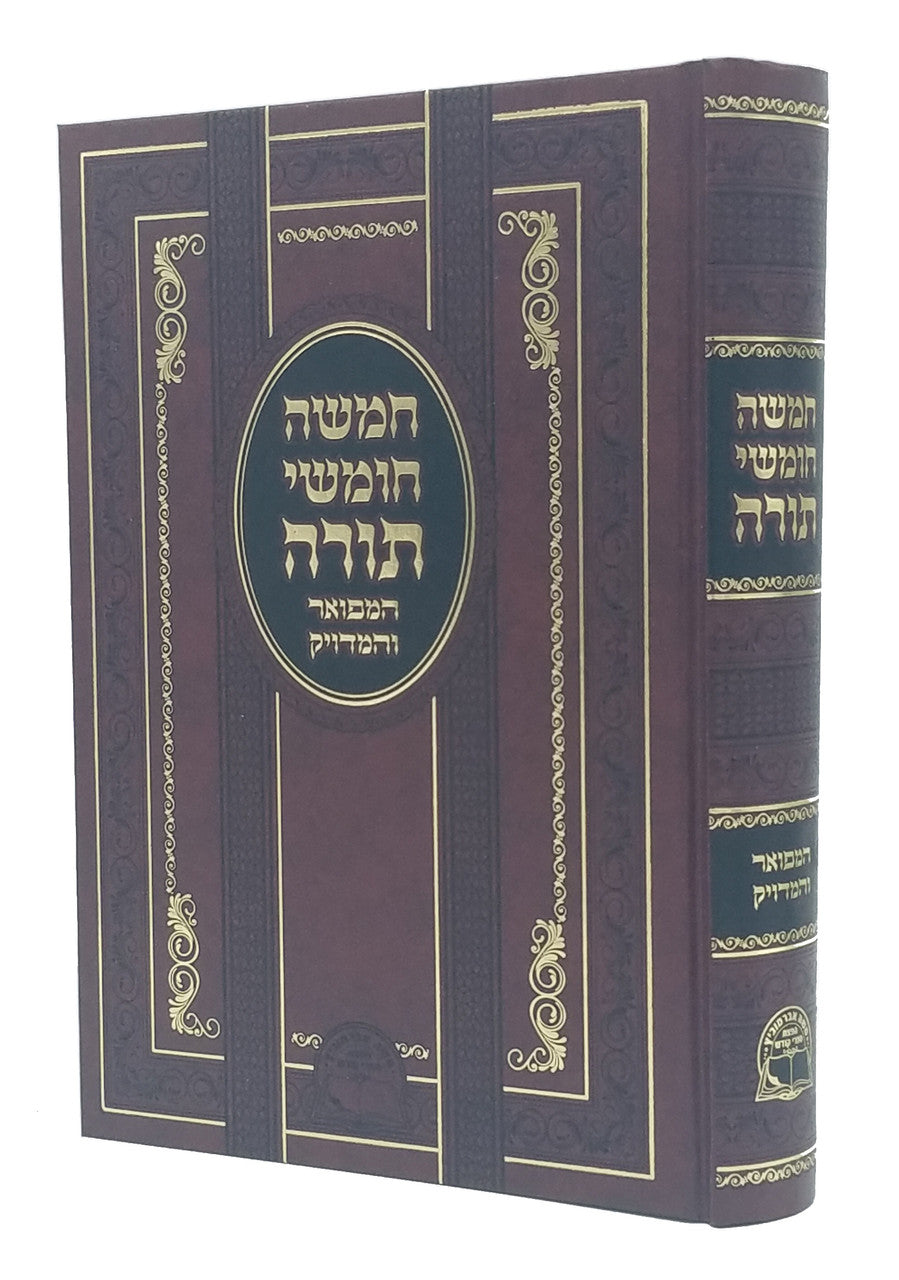 חמשה חומשי תורה המפואר והמדויק ( אברמוביץ) (BK-CCTAVRM)