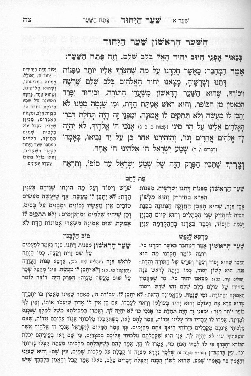 ספר תורת חובת הלבבות המבואר ב כרכים (BK-TCHHM2)