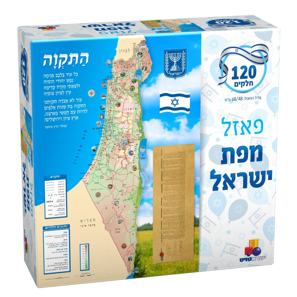 מפת ישראל Map of Isreal Puzzle-Hebrew 120pcs. (GM-P7769)