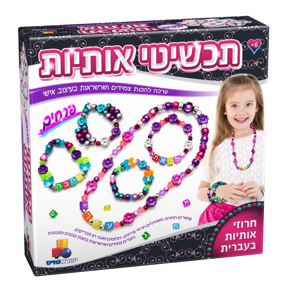 Isratoys תכשיטי אותיות Crafts  Set W/ Flowers Large  (GM-7311)