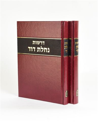 דרשות בית דוד נחלת דוד ב׳ כרכים-Mosad Rav Kook (BK-DBDND)