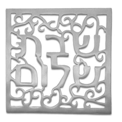 Aluminum Trivet Shabbat Shalom Square (EM-MHP-2)