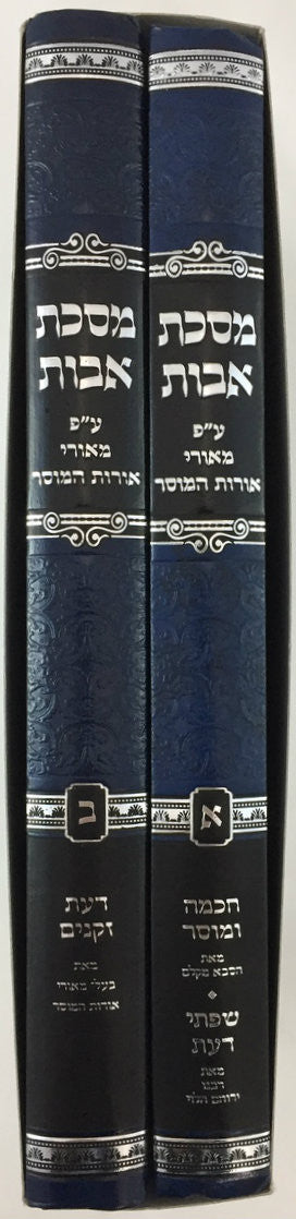 Pirkei Avot Meorei Orot Hamusar מסכת אבות ע"פ מאורי אורות המוסר (BK-PAMOH)
