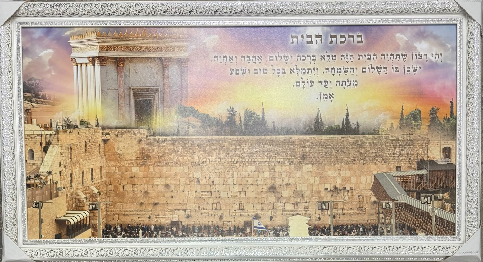Koisel/Birchas Habayis 20" x 40" - Frame (JBH890)