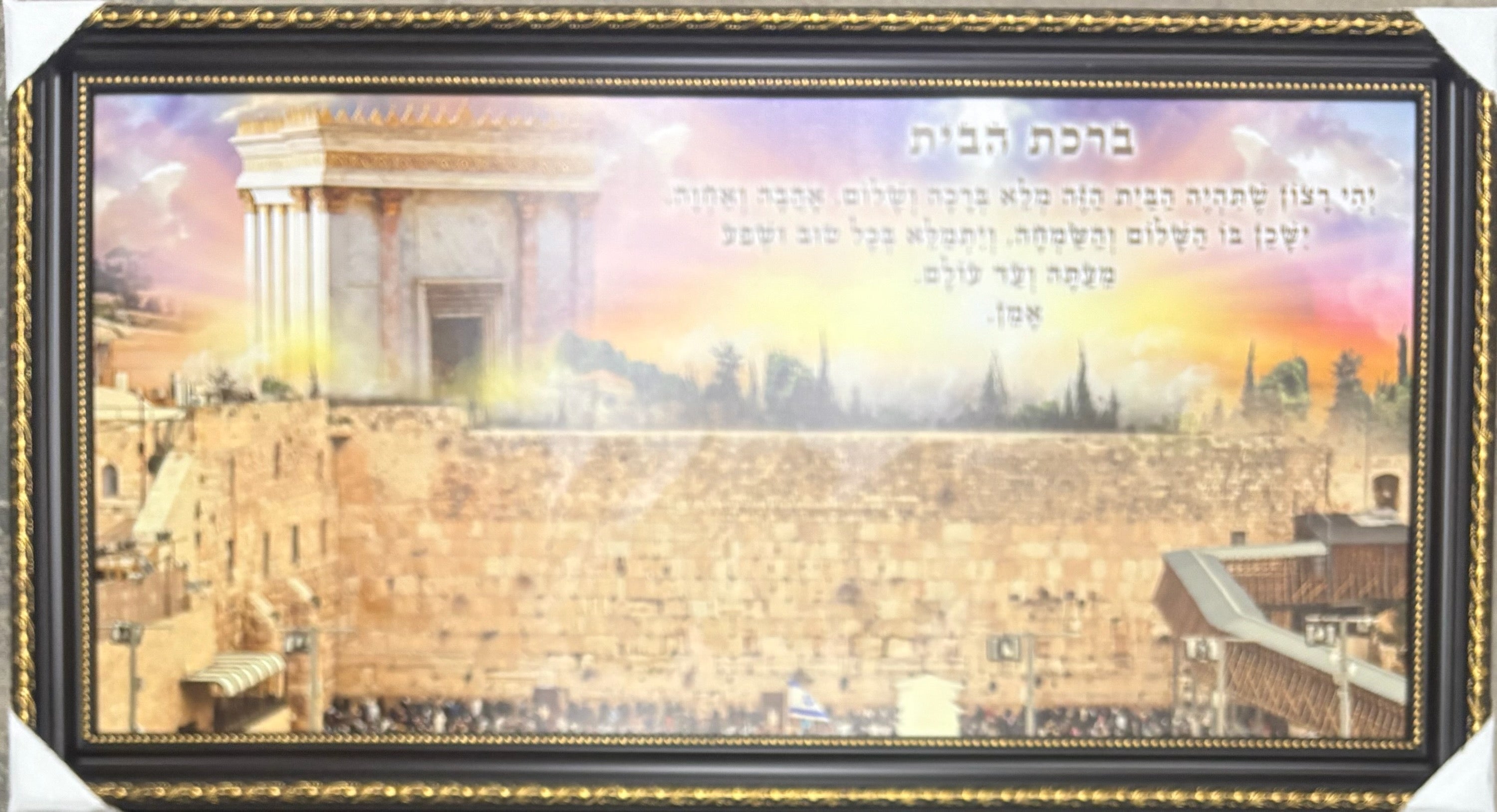 Koisel/Birchas Habayis 20" x 40" - Frame (JBH890)