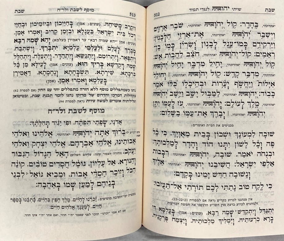 סידור  אבותינו נוסח חכמי מרוקו LG. Siddur Avoteinu 8.5"x5.5" (BK-SDAVL)