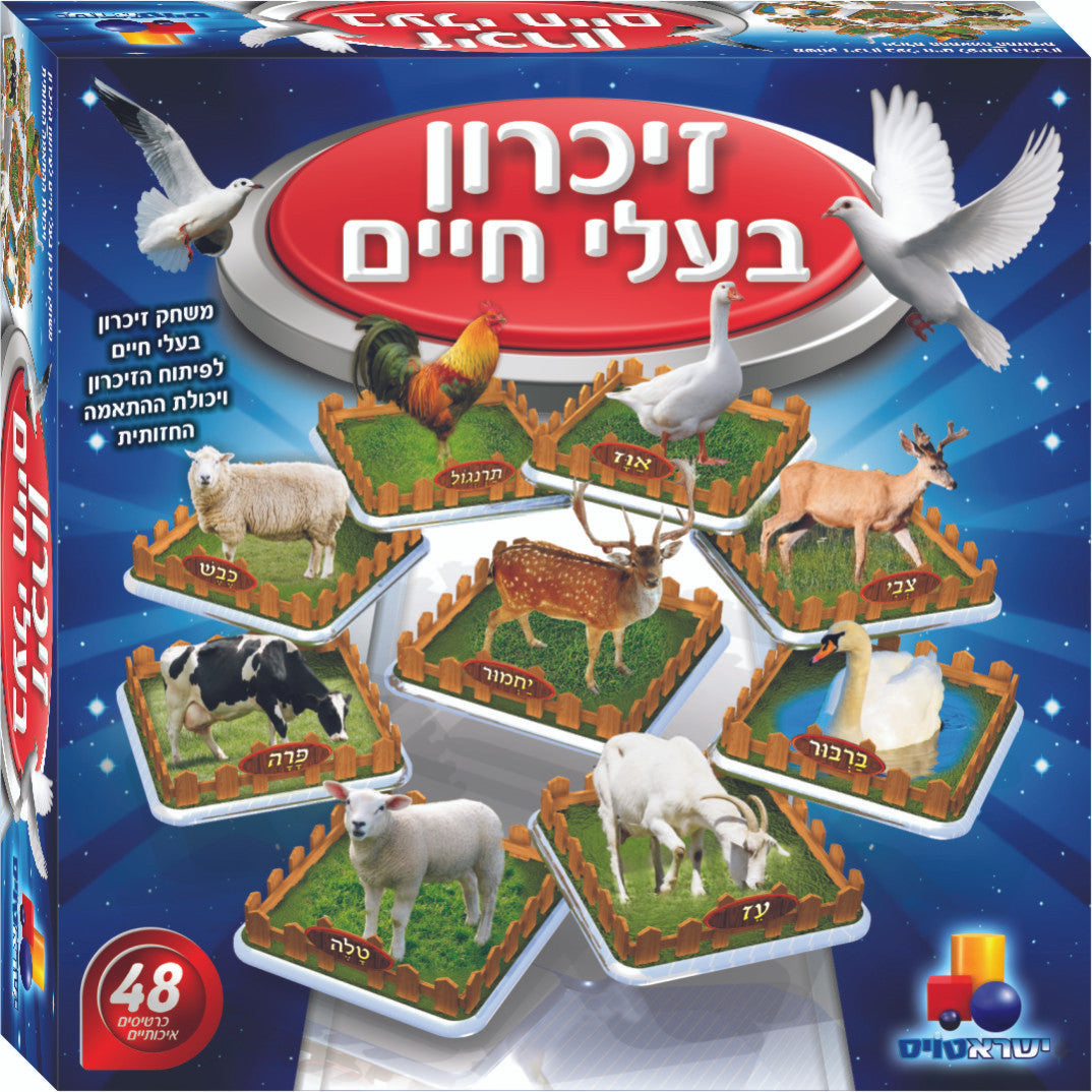 Kosher Animals Memory Game 48PC  זיכרון בעלי חיים טהורים (GM-349)