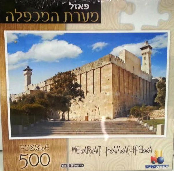 Puzzle Me'Arat Hamachpela 500PC (GM-P303-2)
