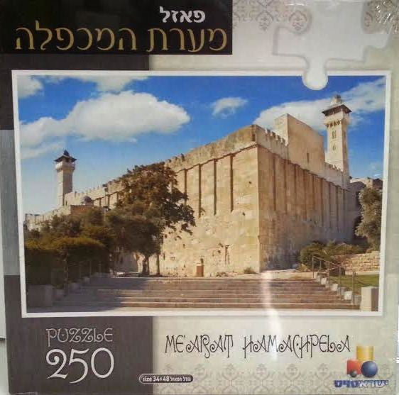Puzzle Me'Arat Hamachpela 250PC (GM-P303)