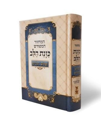 מחזור כונת הלב לשלוש רגלים (BK-MKHSR)
