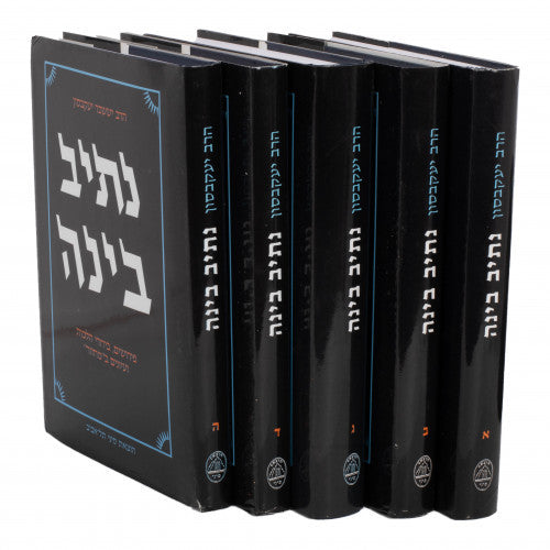 נתיב בינה Nitev Binah 5 Vol. Set (BK-NTB)