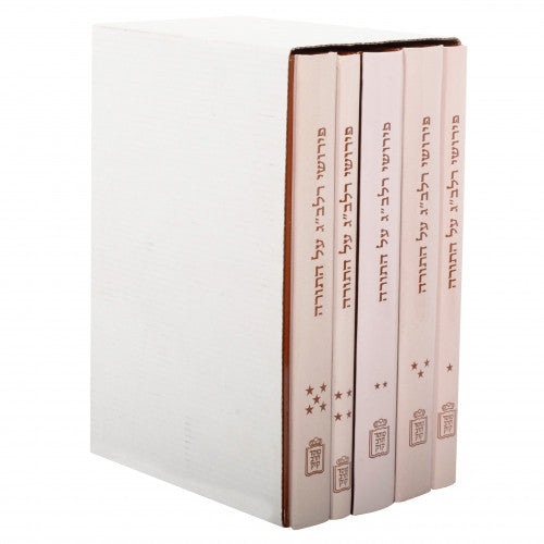 Pirushei Ralbag Al Hatorah 5 Volume Set (BK-RLBG)