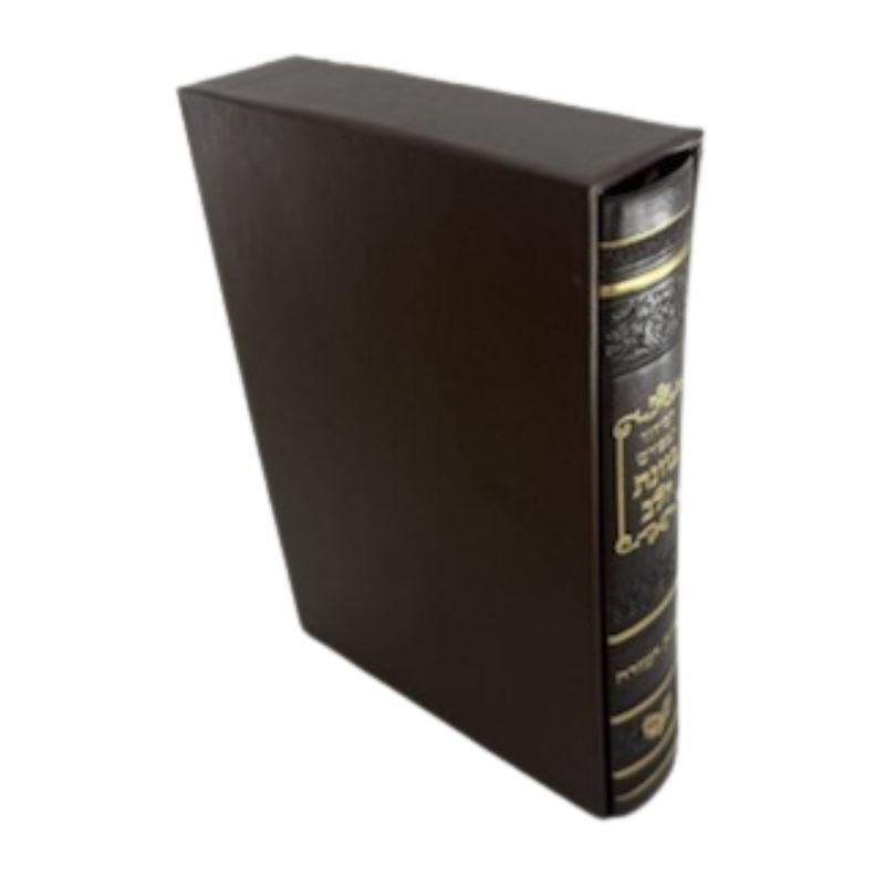 Siddur Kavanat Halev Sephardic PU Leather סידור כוונת הלב Brown-Slipcased (BK-SKHPU)