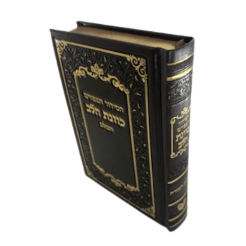 Siddur Kavanat Halev Sephardic PU Leather סידור כוונת הלב Brown-Slipcased (BK-SKHPU)