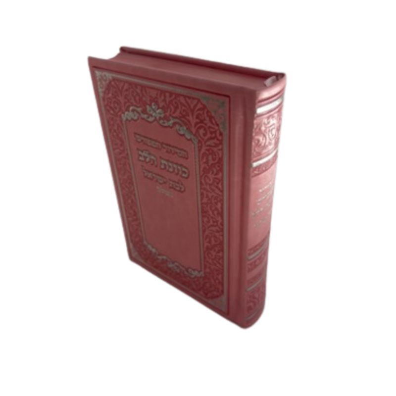סידור כוונת הלב לבת ישראל Pink Cover-5" x7"  PU Slipcased  (BK-SKHLYPUP)