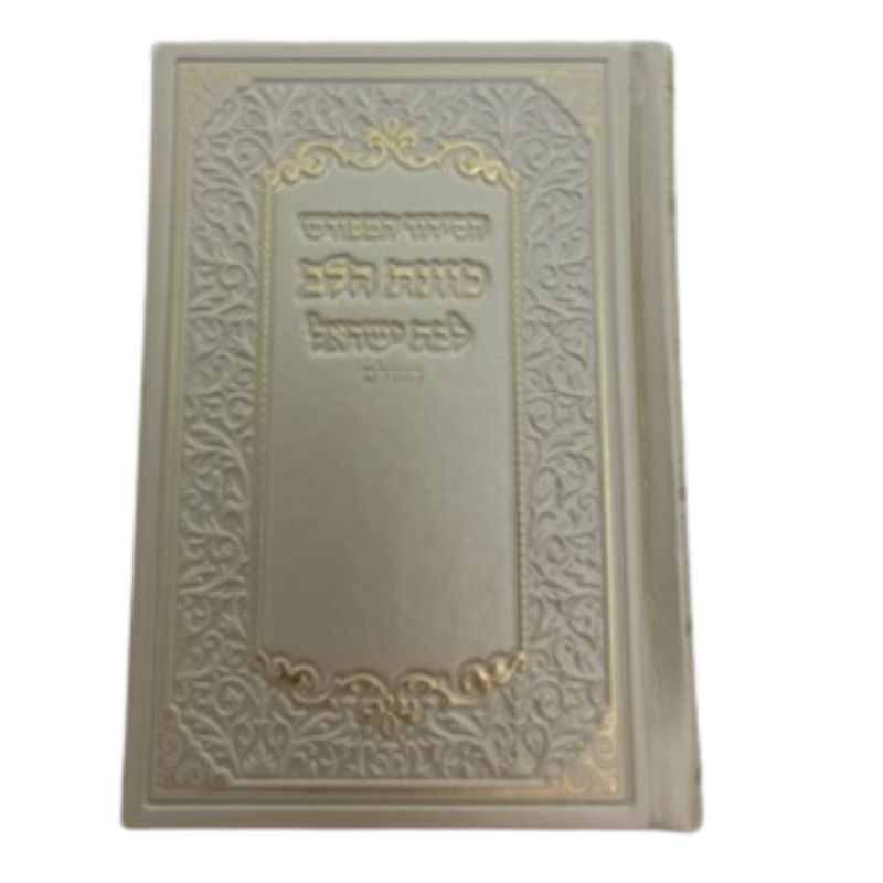 סידור כוונת הלב לבת ישראל Cream Cover-5" x7"  PU Slipcased  (BK-SKHLYPUC)