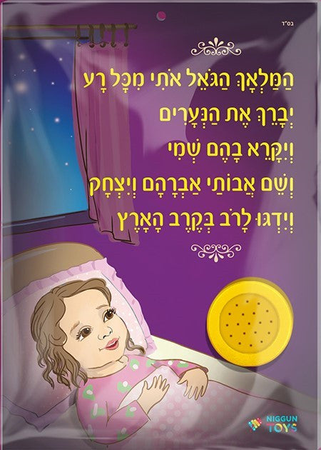 Niggun Toys Musical Hamalach Hagoel-Girls (GM-20771-G)