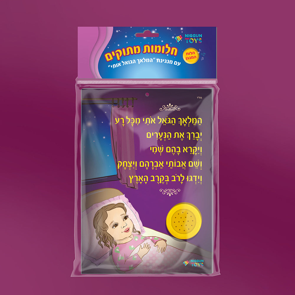 Niggun Toys Musical Hamalach Hagoel-Girls (GM-20771-G)